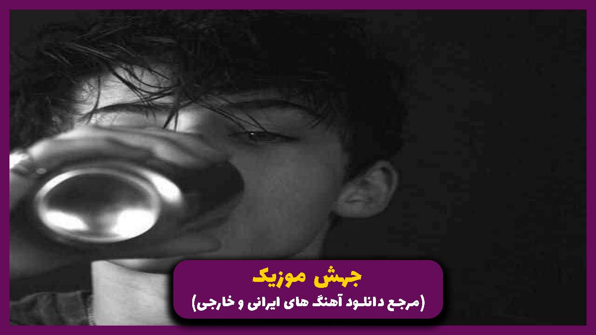 دانلود آهنگ نگام نکن با نگات قهرم عاشقت بودم نفهمیدی از 